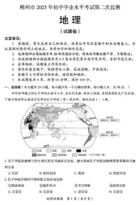 2025年湖南省郴州市中考二模地理试卷（中考模拟）