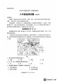 2025年山东省济南市高新区中考二模地理试题（中考模拟）