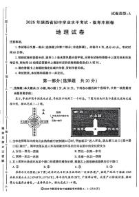 2025年陕西省咸阳市永寿县甘井中学中考第四次模拟地理试题（中考模拟）