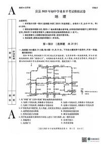 2025年陕西省延安市富县中考模拟地理试卷（中考模拟）