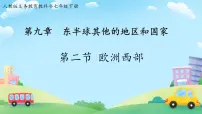 初中地理人教版（2024）七年级下册(2024)欧洲西部图文课件ppt