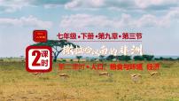 初中地理人教版（2024）七年级下册(2024)撒哈拉以南非洲课前预习ppt课件