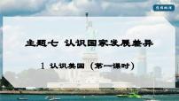 晋教版（2024）七年级下册（2024）1 认识美国教案配套ppt课件