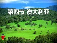 人教版（2024）七年级下册(2024)澳大利亚教学ppt课件