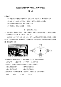 山西省晋中市2025届中考第二次模拟 地理试题