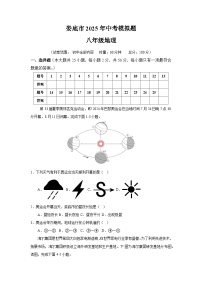 湖南省娄底市2025届中考二模 地理试题