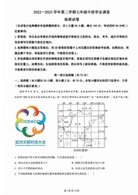 广东省广州市天河区2022-2023学年七年级下学期地理期中试卷（含答案）