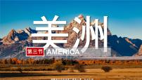 湘教版（2024）七年级下册（2024）美洲课文配套ppt课件