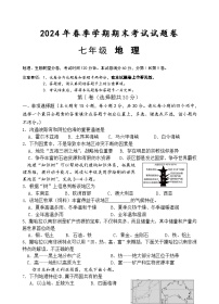 广西河池市宜州区2023-2024学年七年级下学期期末检测地理试题