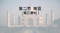 初中地理湘教版（2024）七年级下册（2024）南亚教案配套课件ppt