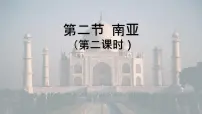 初中地理湘教版（2024）七年级下册（2024）南亚教案配套课件ppt