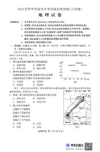 2025年河北省保定市中考二模地理试卷（中考模拟）