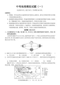 2025年山东省菏泽市巨野县中考一模地理试题（中考模拟）
