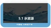 地理第5章 第一节 水资源课文课件ppt
