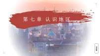 初中地理商务星球版（2024）七年级下册（2024）欧洲西部教学课件ppt