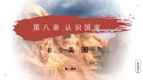 商务星球版（2024）七年级下册（2024）美国教学ppt课件