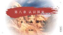 初中商务星球版（2024）美国教学课件ppt