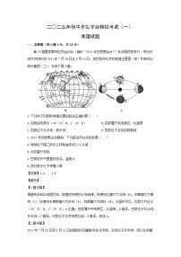 2025年山东省泰安市东平县中考一模地理地理试卷（解析版）