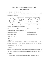 2023-2024学年山东省潍坊市潍城区七年级下学期期中地理地理试卷（解析版）
