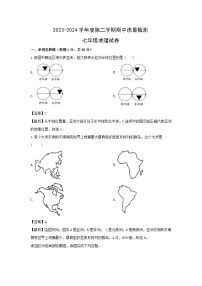 2023-2024学年山东省青岛市市南区七年级下学期期中地理地理试卷（解析版）