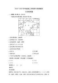 2023-2024学年山东省济南市槐荫区七年级下学期期中地理地理试卷（解析版）