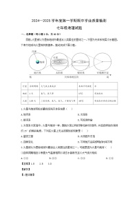 2024-2025学年山东省潍坊市高新区七年级上学期期中地理地理试卷（解析版）