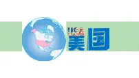 粤教粤人版（2024）七年级下册（2024）美国课文内容ppt课件