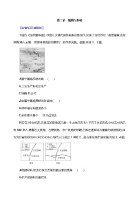 七年级上册(2024)城镇与乡村精品精练