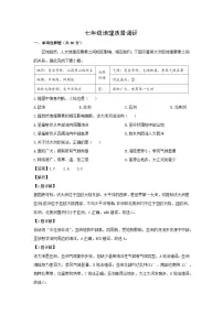 2023-2024学年山东省青岛市市北区七年级下学期期末地理地理试卷（解析版）