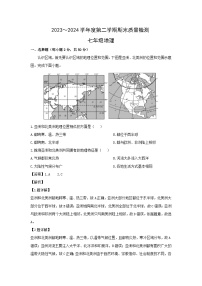 2023-2024学年山东省济南市槐荫区七年级下学期期末地理试卷（解析版）
