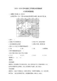 2023-2024学年山东省济南市历城区七年级下学期期末地理地理试卷（解析版）