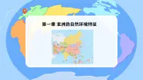 初中地理商务星球版（2024）七年级下册（2024）亚洲的自然环境特征备课课件ppt