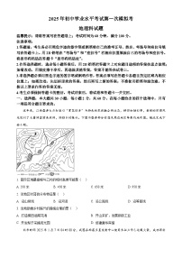 2025年广东省揭阳市揭东区中考一模地理试卷（中考模拟）