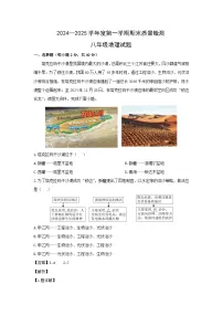 2024-2025学年山东省潍坊市寒亭区八年级上学期期末地理地理试卷（解析版）