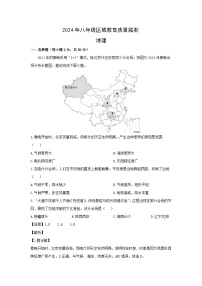 2024-2025学年山东省济南市八年级上学期期末地理地理试卷（解析版）