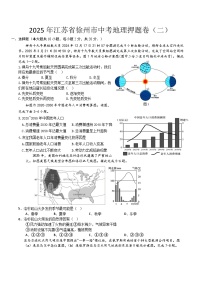 2025年江苏省徐州市中考地理押题卷（二）（中考模拟）