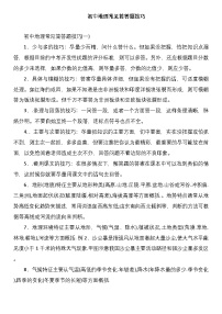 初中地理中考常见简答题技巧讲义