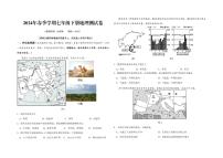 广西南宁市第十四中学2023-2024学年七年级下学期期中检测地理试题