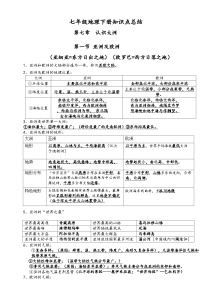 2024-2025学年湘教版七年级下册地理知识点学案