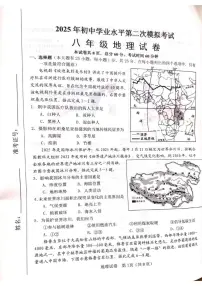 2025年河北省邯郸市中考二模地理试题（中考模拟）