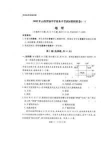 2025年云南省楚雄彝族自治州楚雄市中考三模地理试题（中考模拟）
