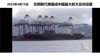 七年级下册(2024)巴西教学ppt课件