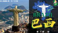 初中地理人教版（2024）七年级下册(2024)巴西教学演示课件ppt