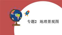 专题2++地理景观图+课件-2024-2025学年中考二轮复习
