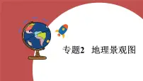 专题2++地理景观图+课件-2024-2025学年中考二轮复习