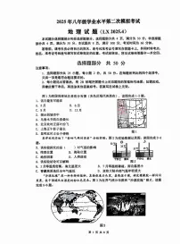 2025年山东省济南市历下区中考二模地理试卷及其答案