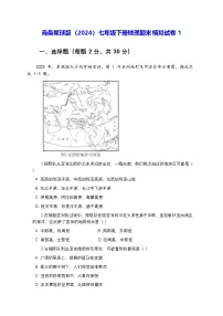 商务星球版（2024）七年级下册地理期末模拟试卷1（含答案解析）