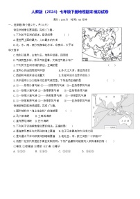 人教版（2024）七年级下册地理期末模拟试卷（含答案）