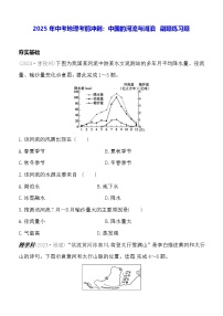 2025年中考地理考前冲刺：中国的河流与湖泊 刷题练习题（含答案解析）