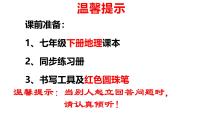 初中地理商务星球版（2024）七年级下册（2024）亚洲的人文环境特征多媒体教学ppt课件